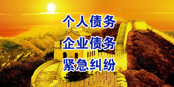 元氏追债公司